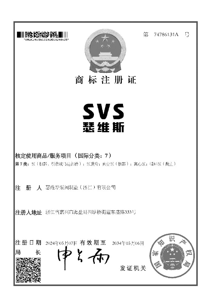 SVS瑟維斯品牌知識產權